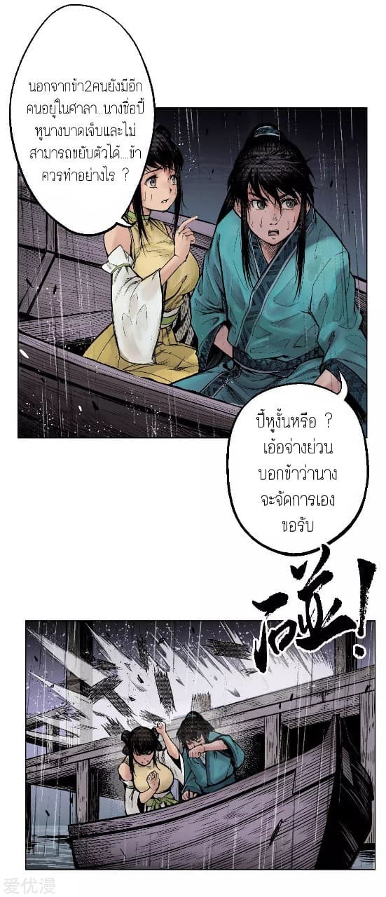 The Demon Blades 11-11