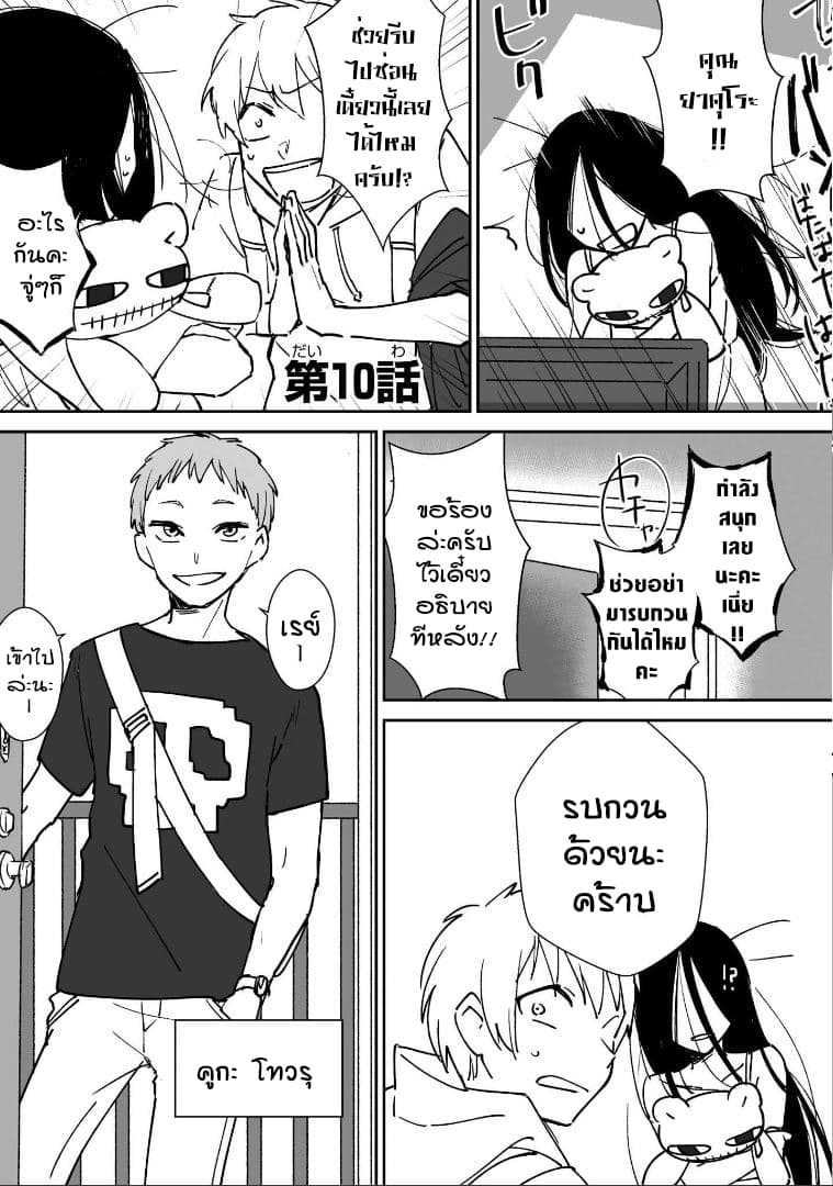 Iwakutsuki Bukken no Yakuro-san 10-10