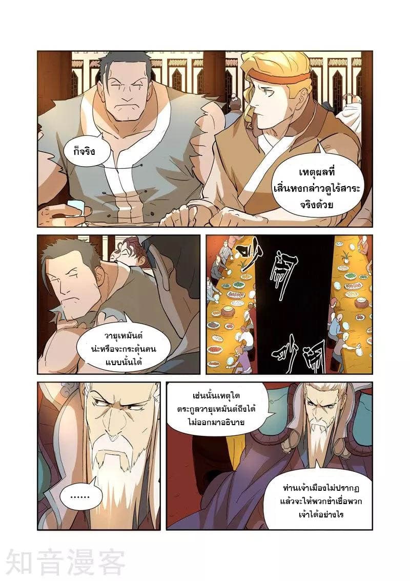 Tales of Demons and Gods 203.5-203.5