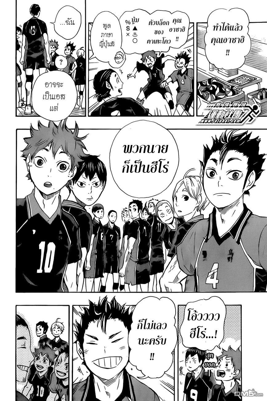 Haikyuu!! 47-เอสและฮี่โร่