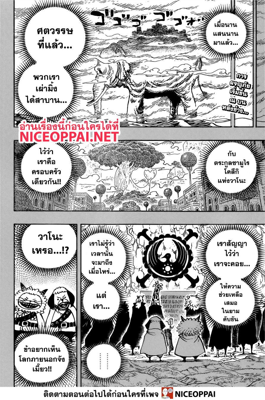 One Piece 963-เป็นซามูไร