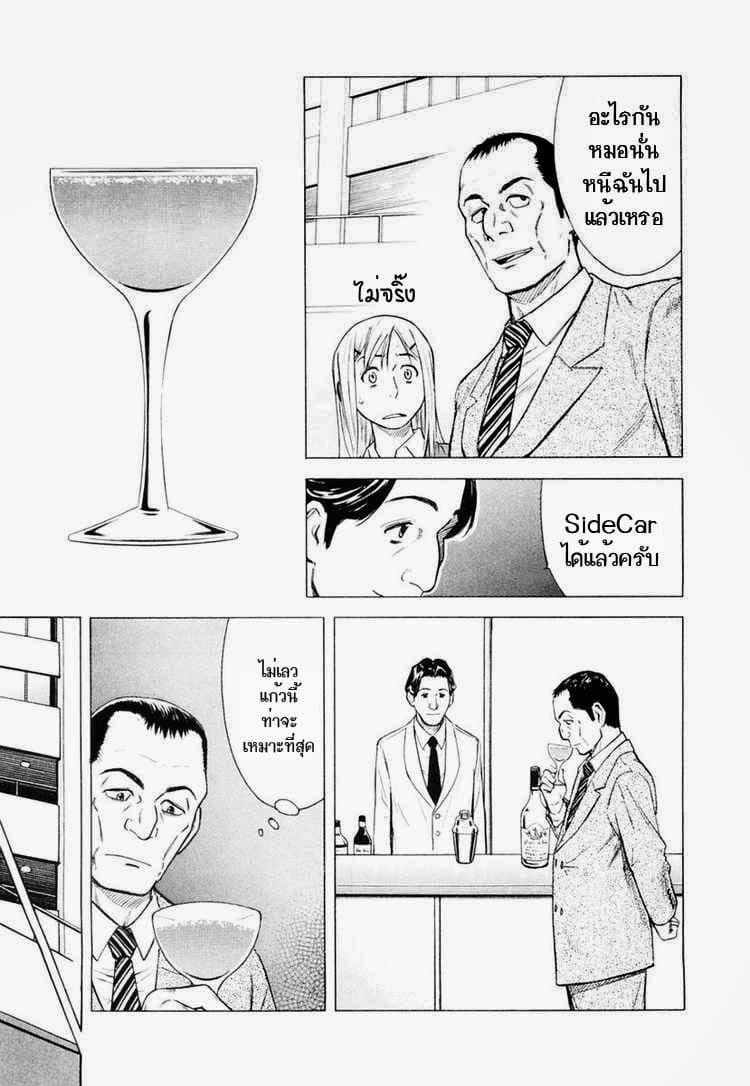 Bartender 1-แก้วแห่งพระเจ้า