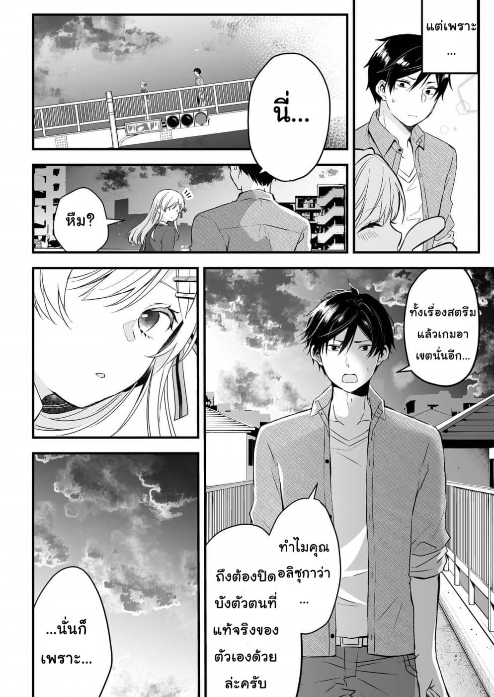 Koi Shita no de, Haishin Shite Mita 3-สองคู่หูผู้รู้ความลับของซึ่งกันและกัน