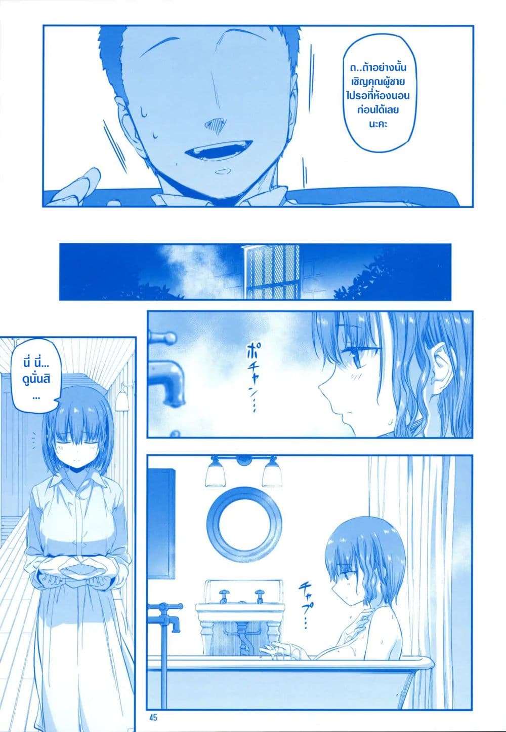 Getsuyoubi no Tawawa (Pre-serialization) วันจันทร์อันเด้งดึ๋ง 8-8