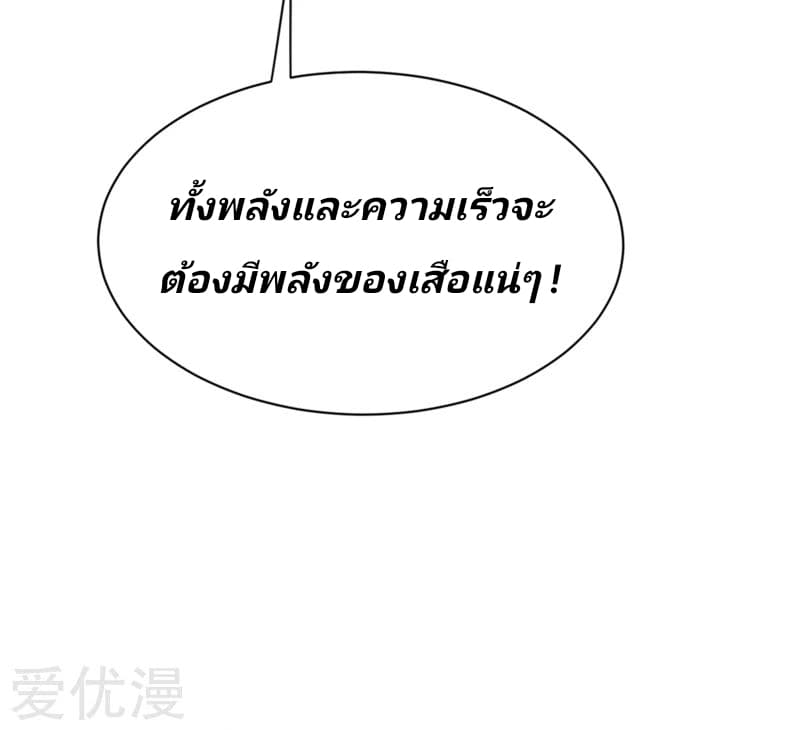Rise of The Demon King รุ่งอรุณแห่งราชาปีศาจ 58-58