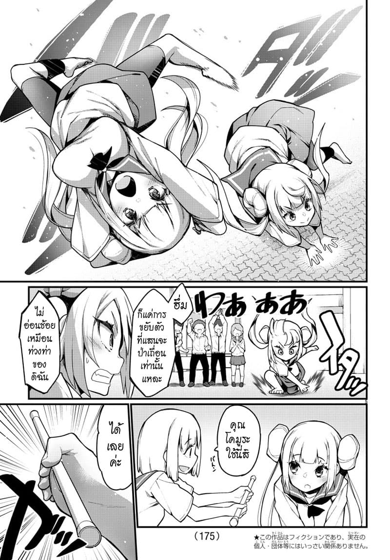 Ashigei Shoujo Komura-san 27-เรื่องใหญ่ค่ะ