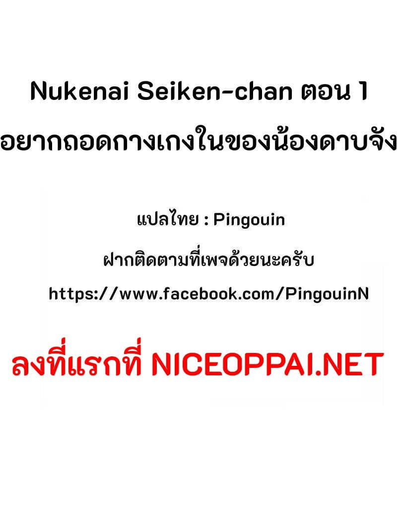 Nukenai Seiken-chan 1-ฉันคือดาบศักดิ์สิทธิ์ เอ็กซีเรีย