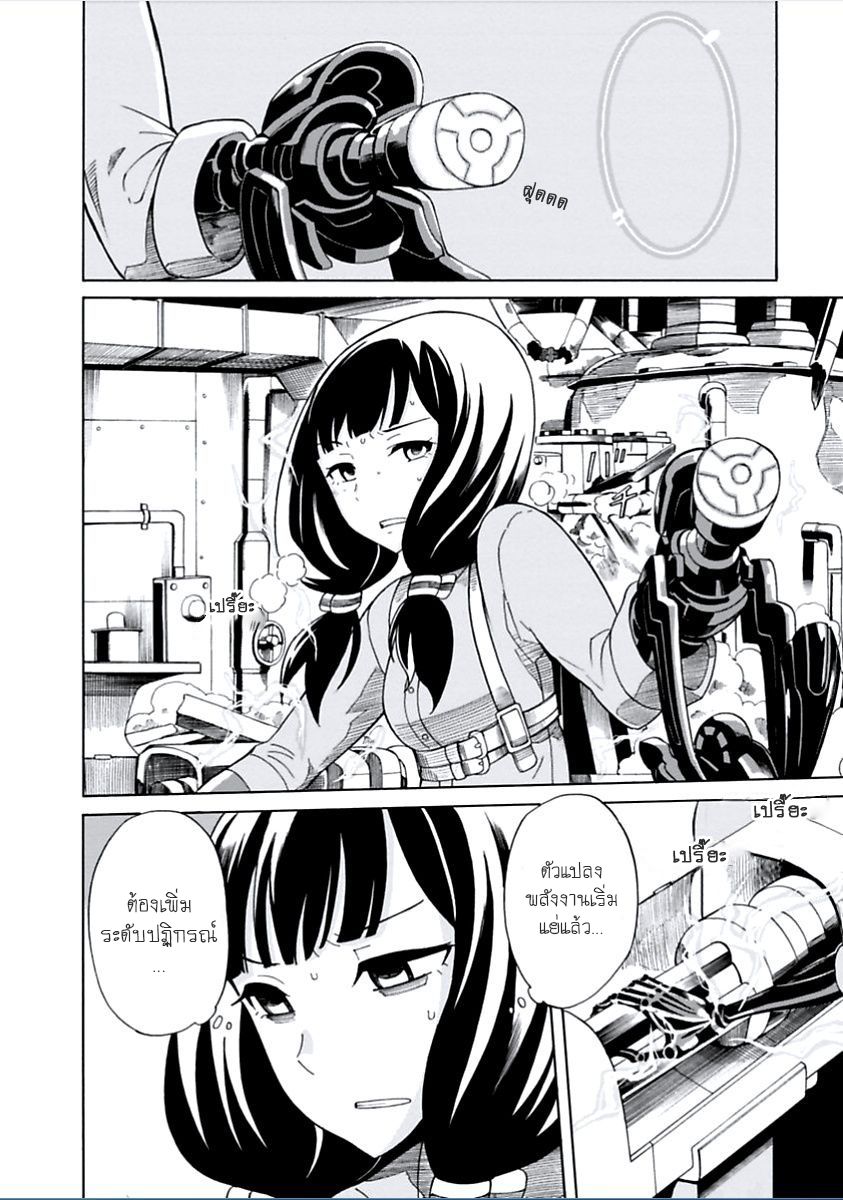 Asebi to Sora Sekai no Boukensha 2-อาเซบิและอันตรายจากท้องฟ้า