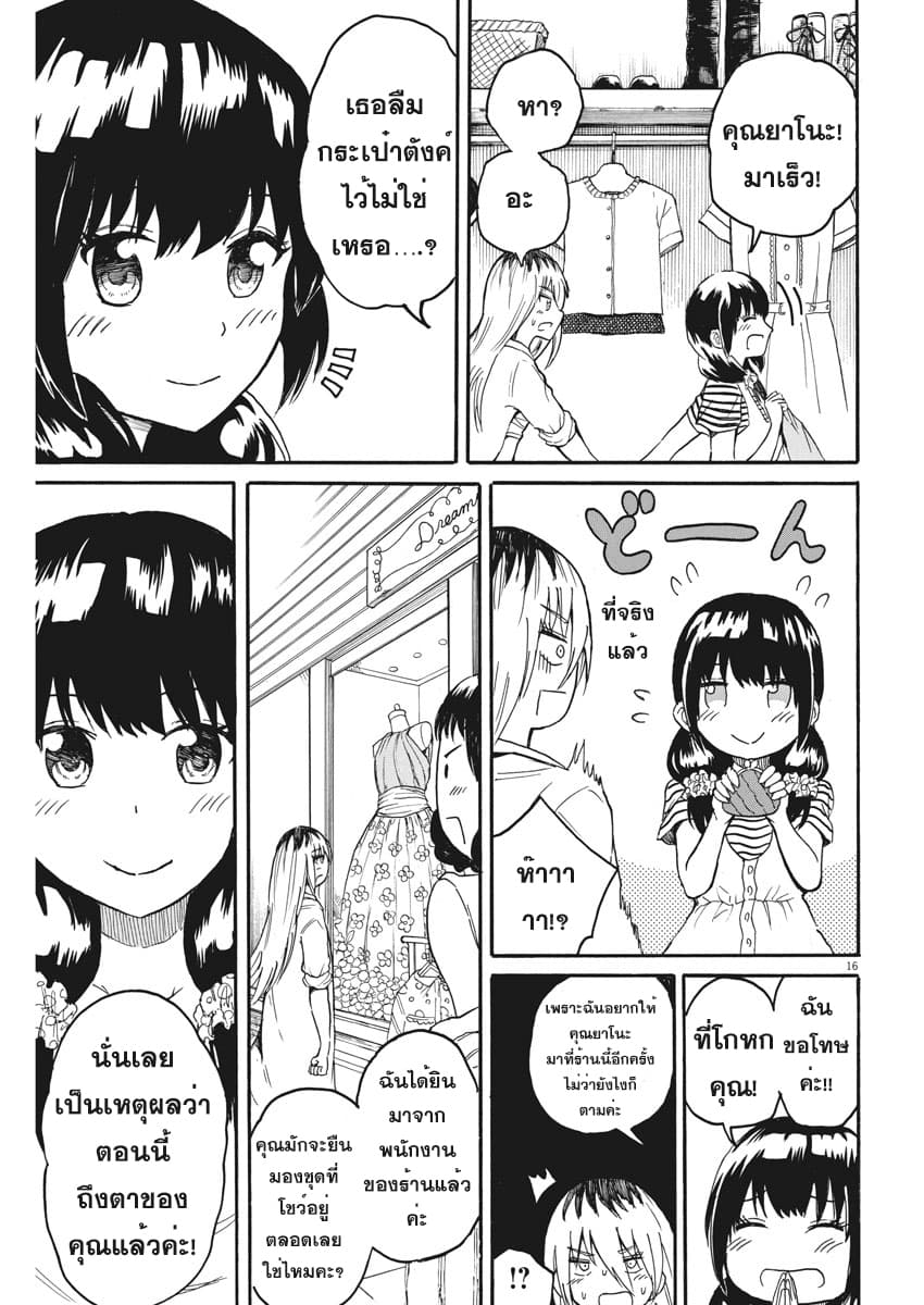 BACK TO THE Kaasan 11-ยันโนะก็คือยันโนะไม่จำเป็นต้องเปลี่ยนอะไรทั้งนั้นเพราะเธอก็เป็นเด็กสาวเหมือนกัน