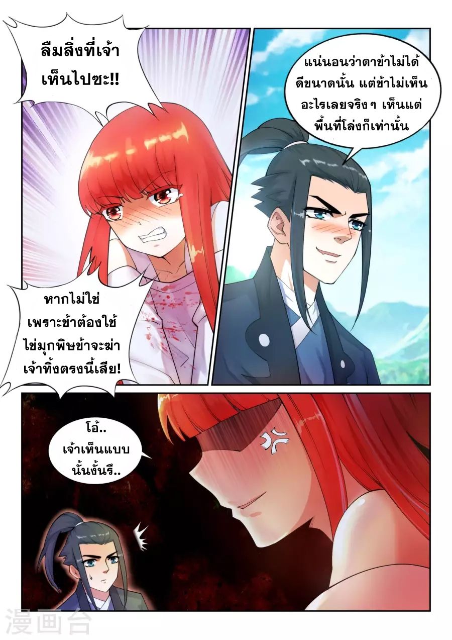 Against the Gods อสูรพลิกฟ้า 36-36