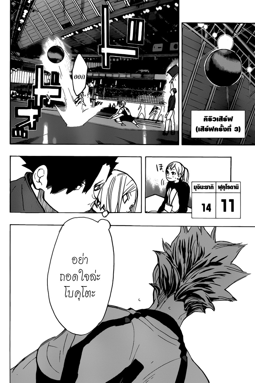 Haikyuu!! 330-โชคชะตาของเอซ