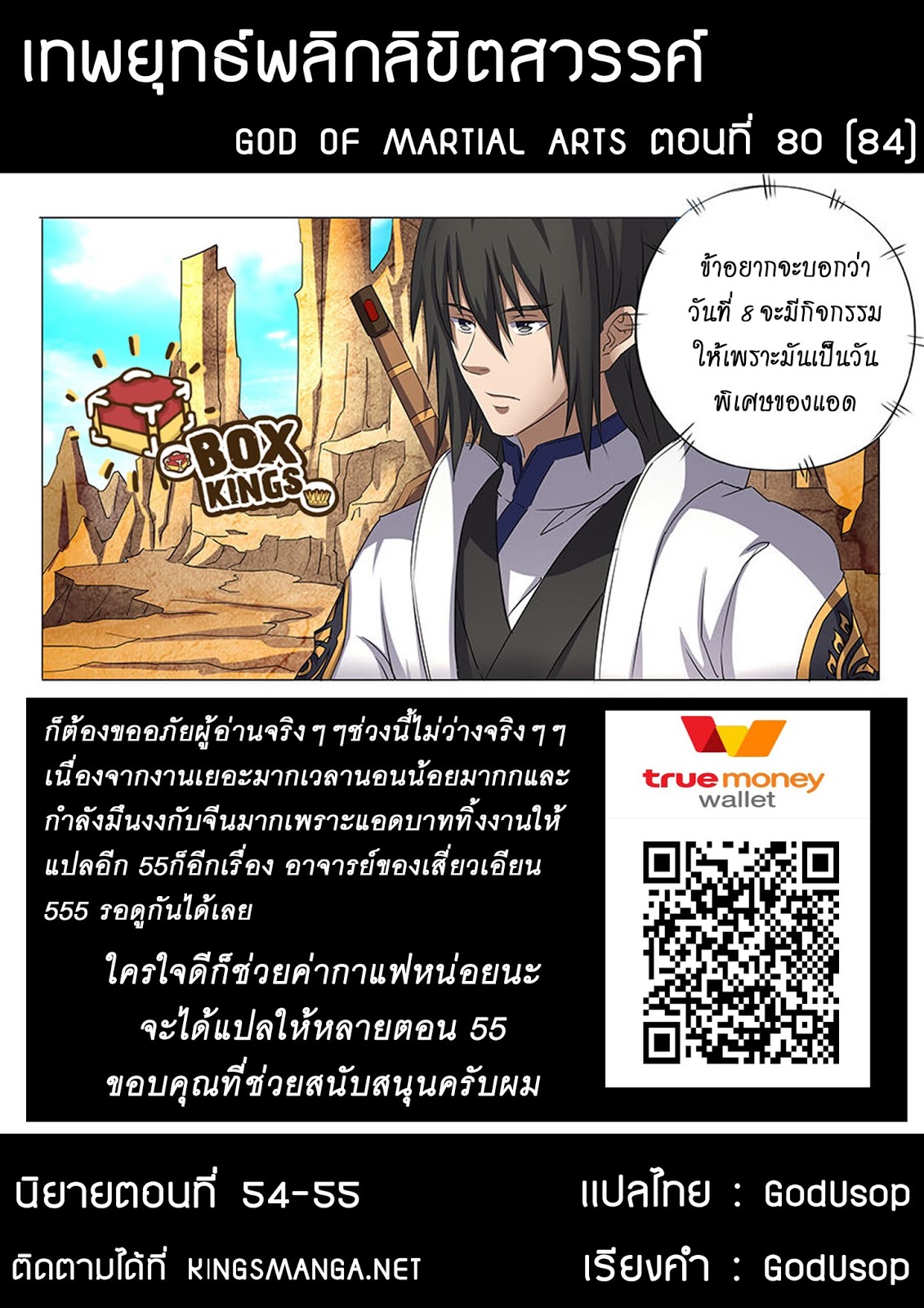 God of Martial Arts 80-80