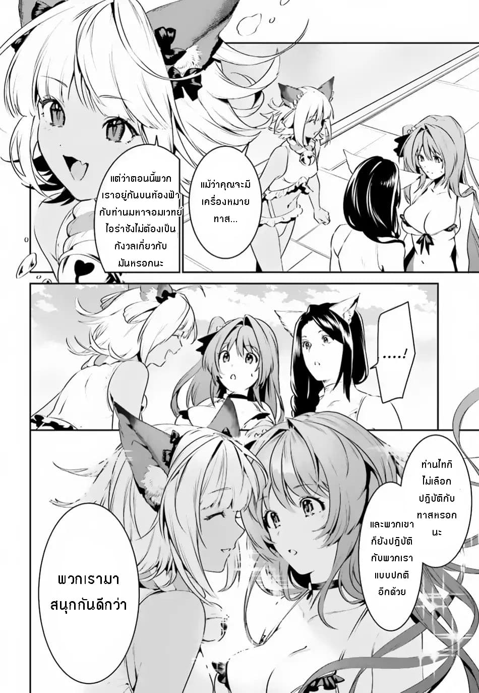 I Want To Play Happily In Another World Because I Got A Heavenly Castle 6-6