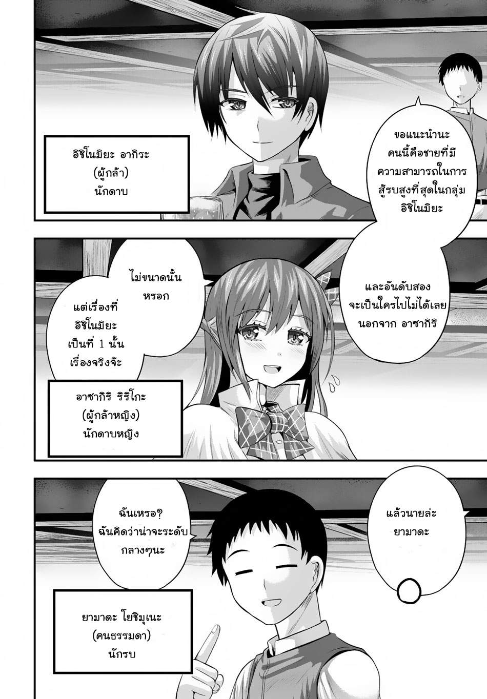 Ecstas Online 9-แม้จะอยู่ในเกม แต่ระดับพลังของผมก็ไม่เปลี่ยน (2)