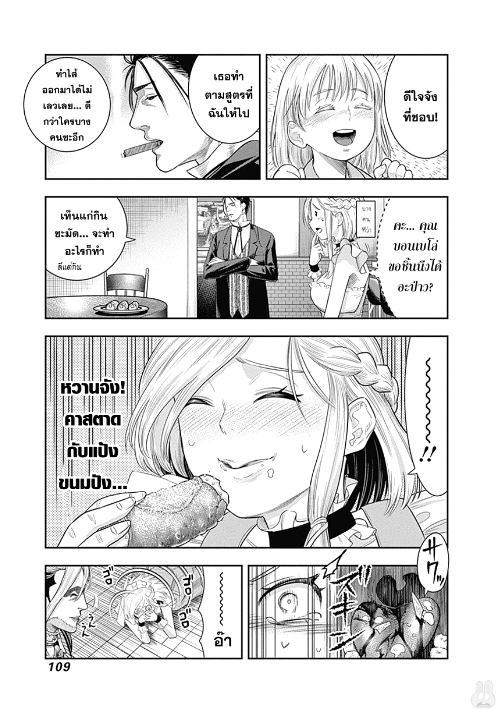 DINER 14-Innocent prayer & Silver bullet (คำอธิษฐานไร้เดียงสากับกระสุนเงิน) (11)