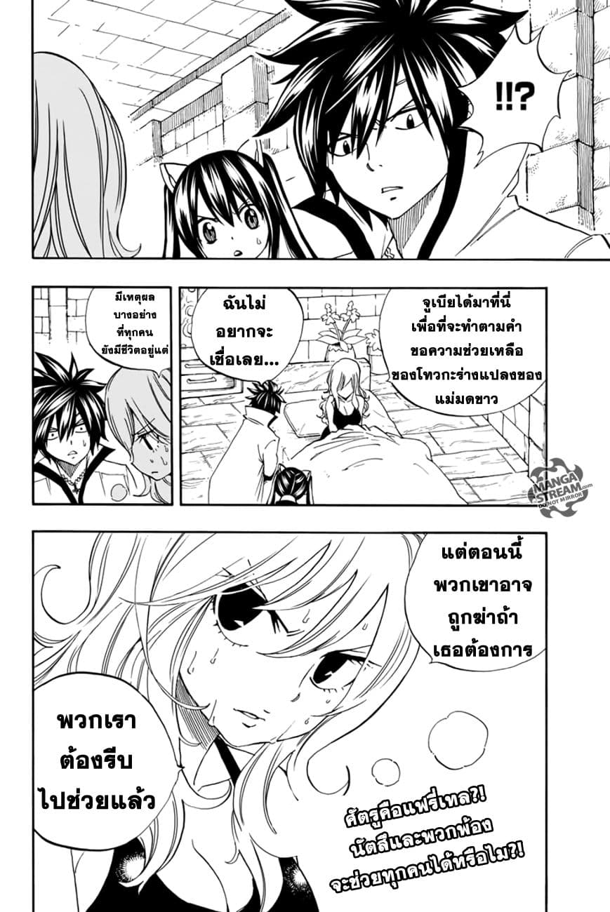 Fairy Tail: 100 Years Quest 28-การครอบงำสีขาว