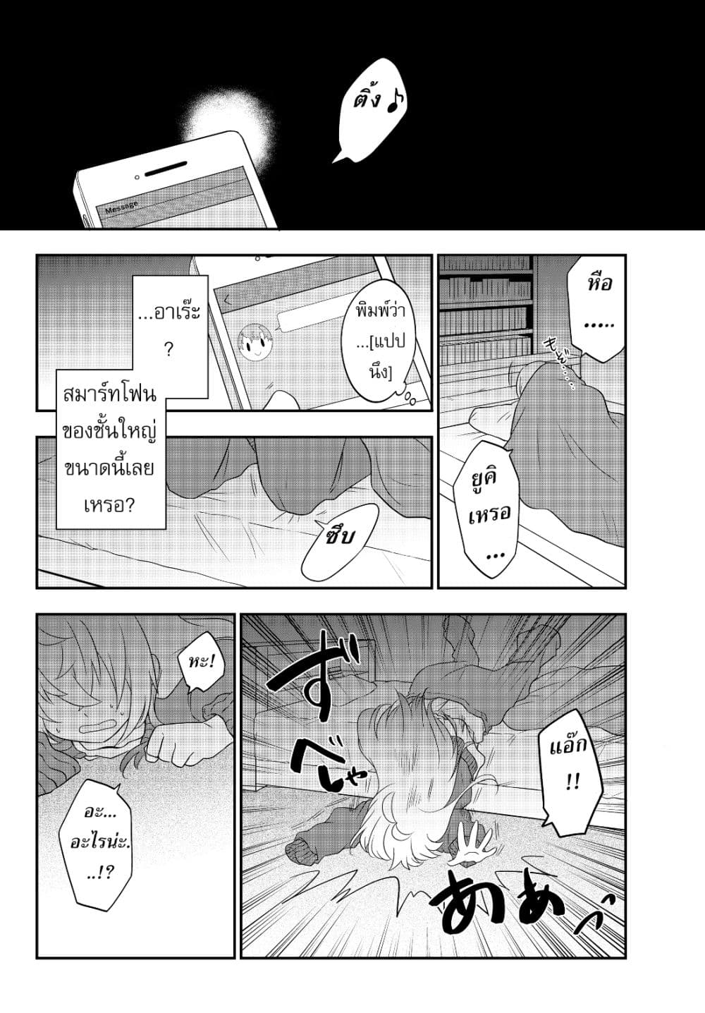 Bishoujo ni Natta kedo, Netoge Haijin Yattemasu สาวน้อยติดเกมทาโร่จัง 1-อืม สารภาพรักเถอะ