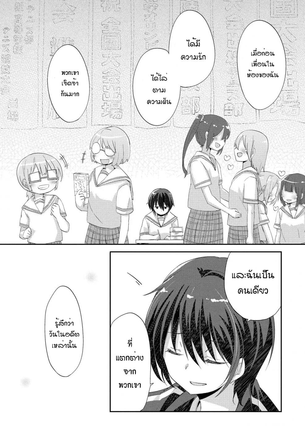 Hayama Sensei To Terano Sensei Ha Tsukiatteiru 4-มีชีวิตอยู่ในขณะที่ยังเป็นหนุ่มสาว