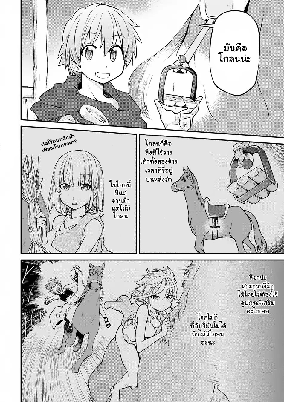 Isekai Kenkokuki ตำนานจักรพรรดิศักดิ์สิทธิ์ 18-18