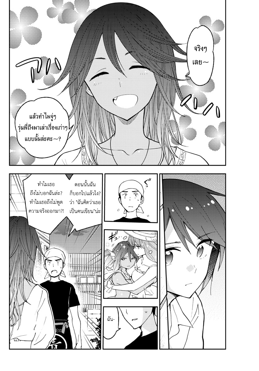 Hatsukoi Zombie 52-รอยยิ้มอันเยือกเย็น