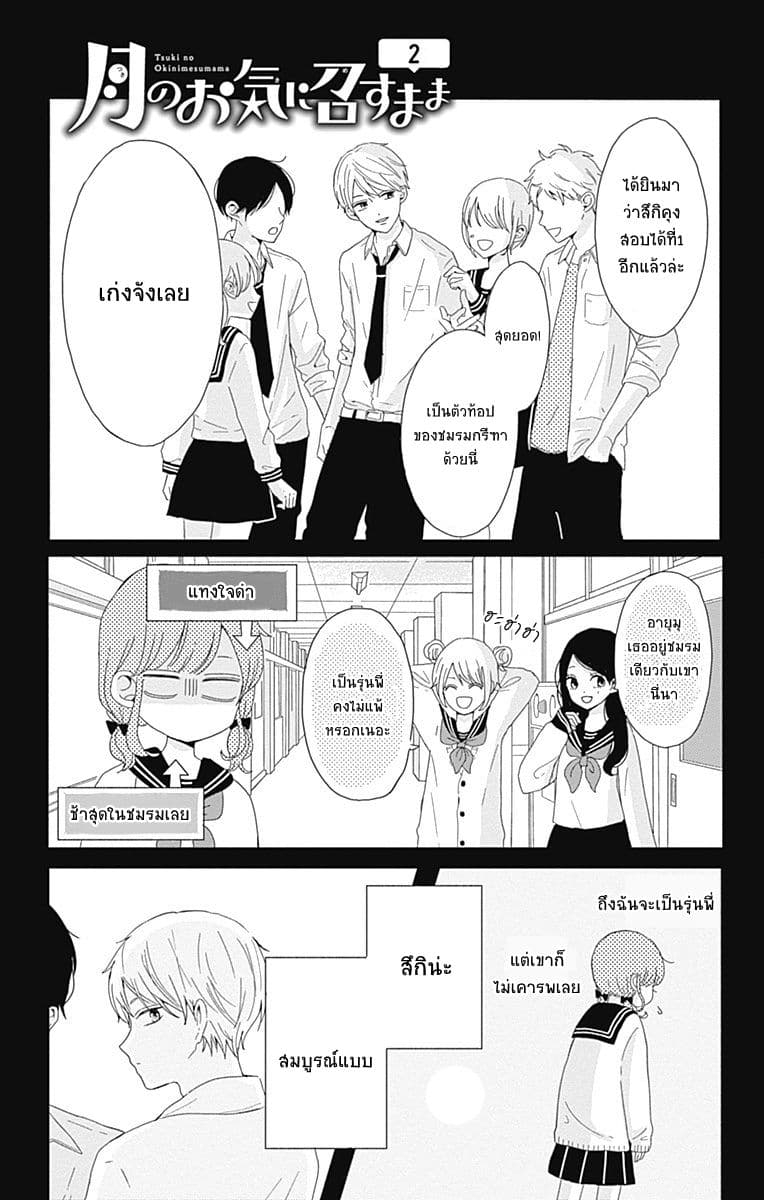 Tsuki no Oki ni Mesu mama 2-2