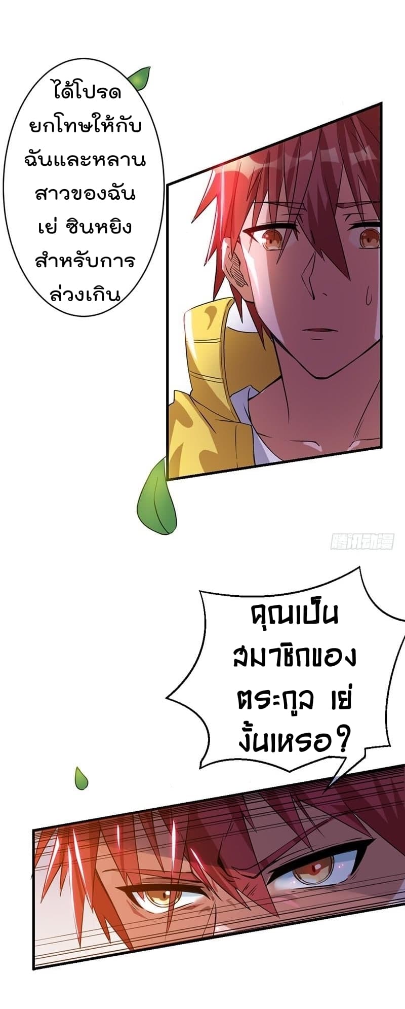 Immortal King of City ราชาอมตะแห่งนคร 7-7