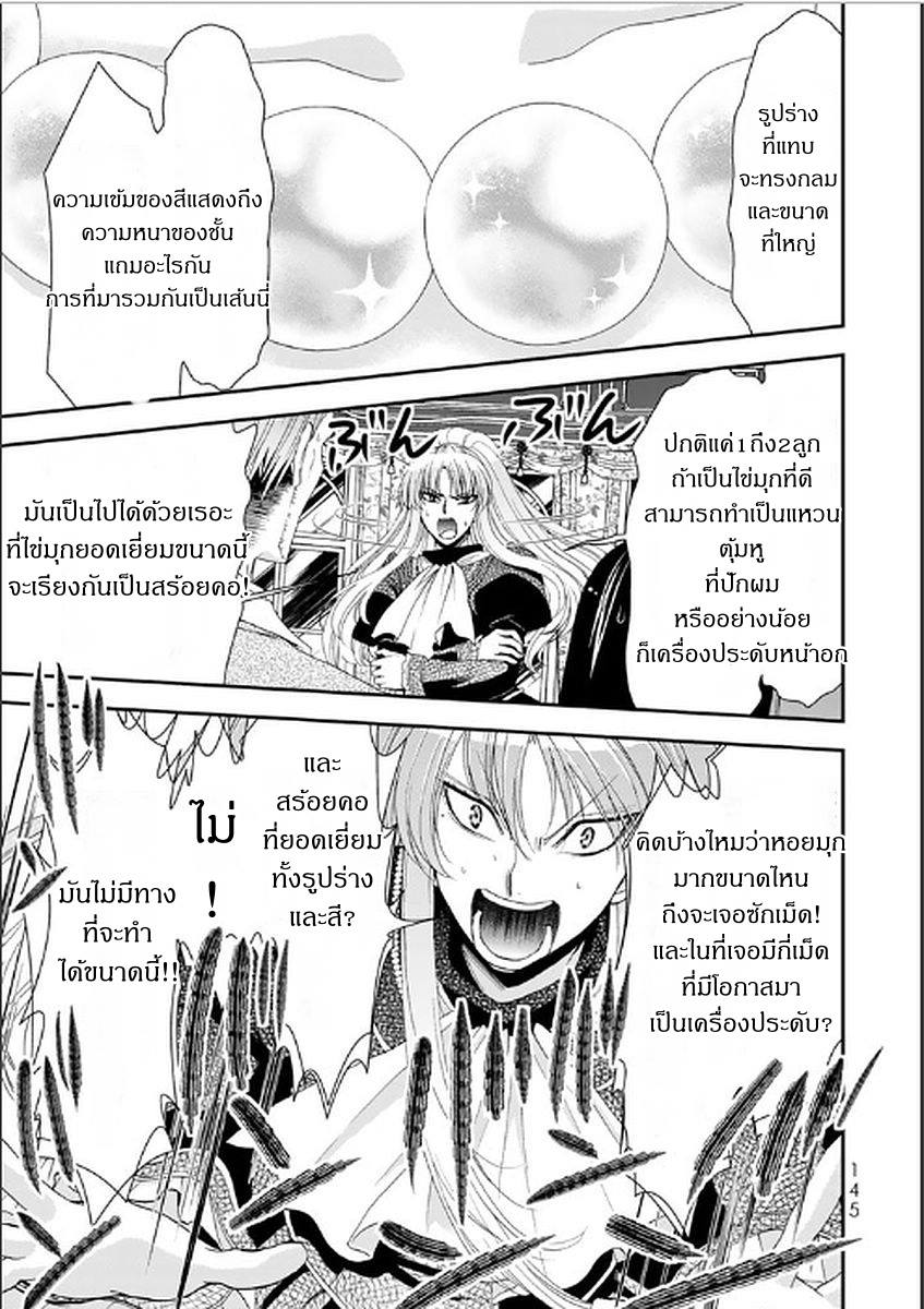 Saving 80,000 Gold Coins in the Different World for My Old Age ต้มตุ๋นต่างโลก 7-7