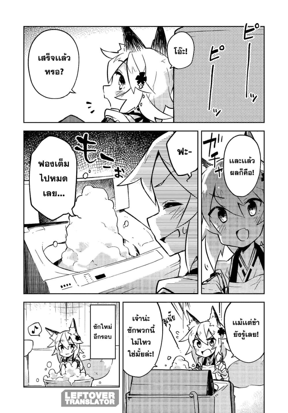 Sewayaki Kitsune no Senko-san เซ็นโกะซังเทพจิ้งจอกจอมป่วน 7-ข้าไม่เเพ้หรอก!
