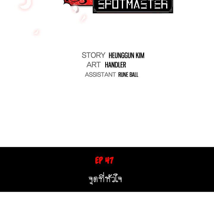 The Spot Master 47-47