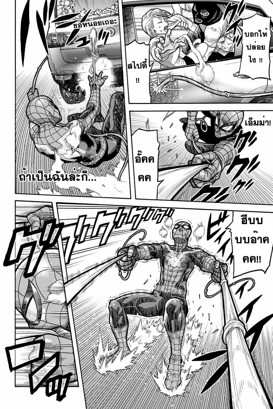 Spider-Man: Fake Red 5-รอยแผล