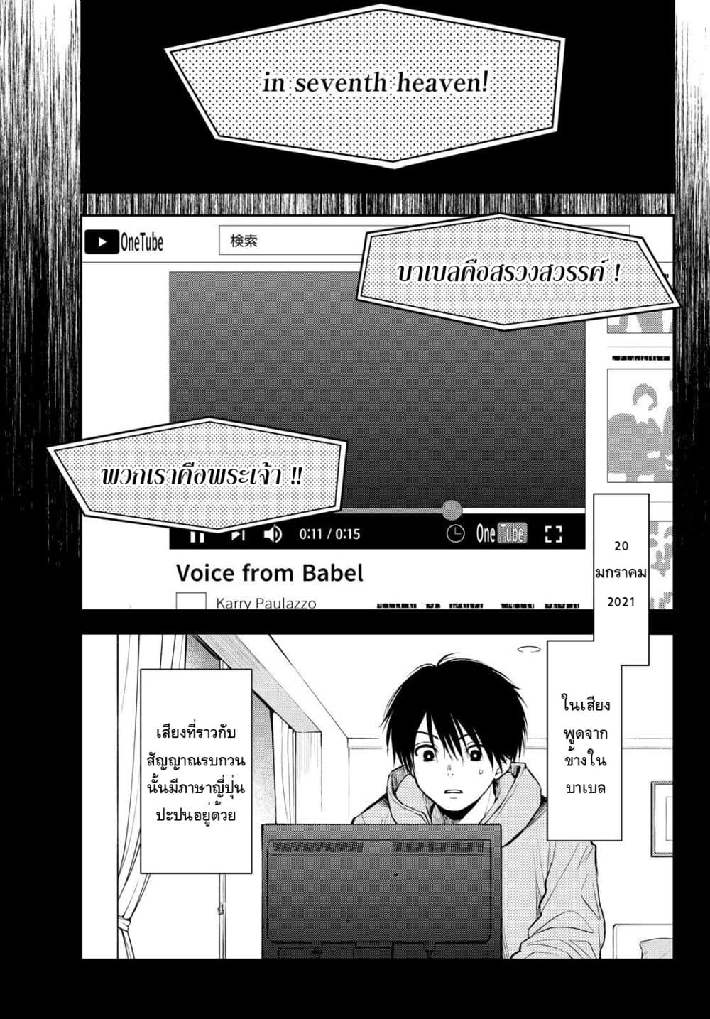 Tokyo Babel 1-1