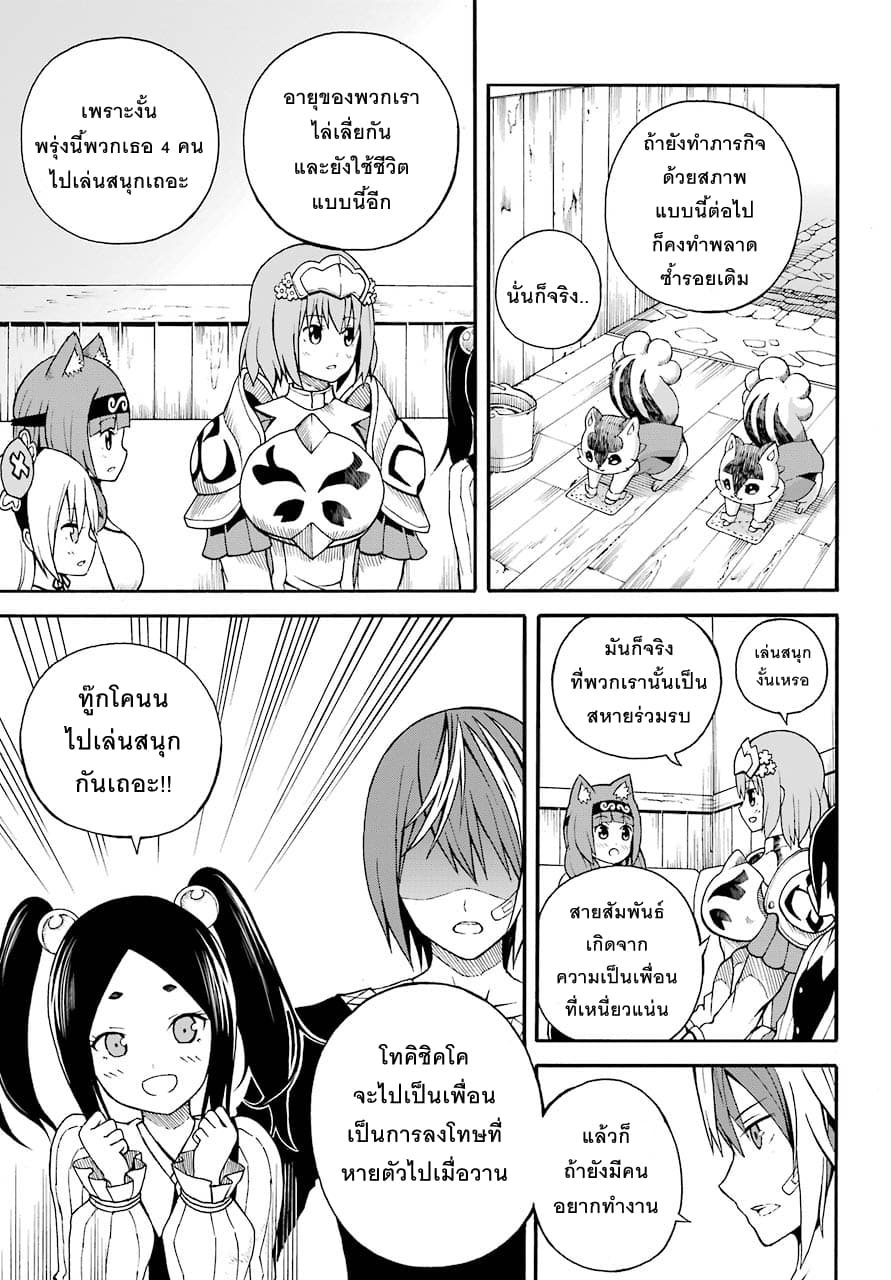 Futoku no Guild 5-ทุกคนมาเล่นด้วยกันเถอะ