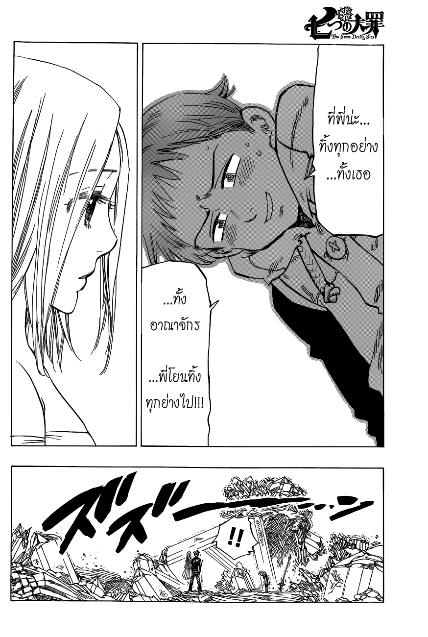 Nanatsu no Taizai 23-สักวัน, อย่างแน่นอน