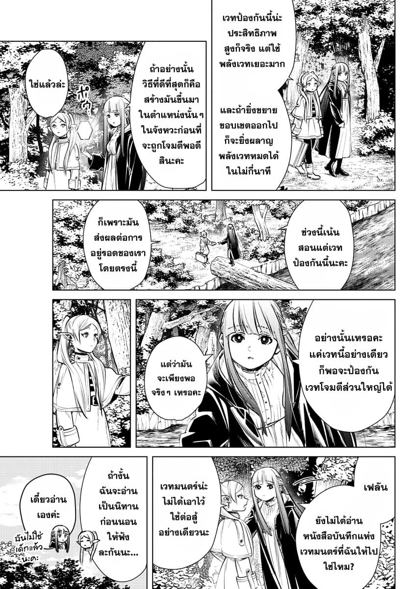 Sousou no Frieren ฟรีเรน ผู้ส่งวิญญาณ 5-เวทคร่าชีวิต