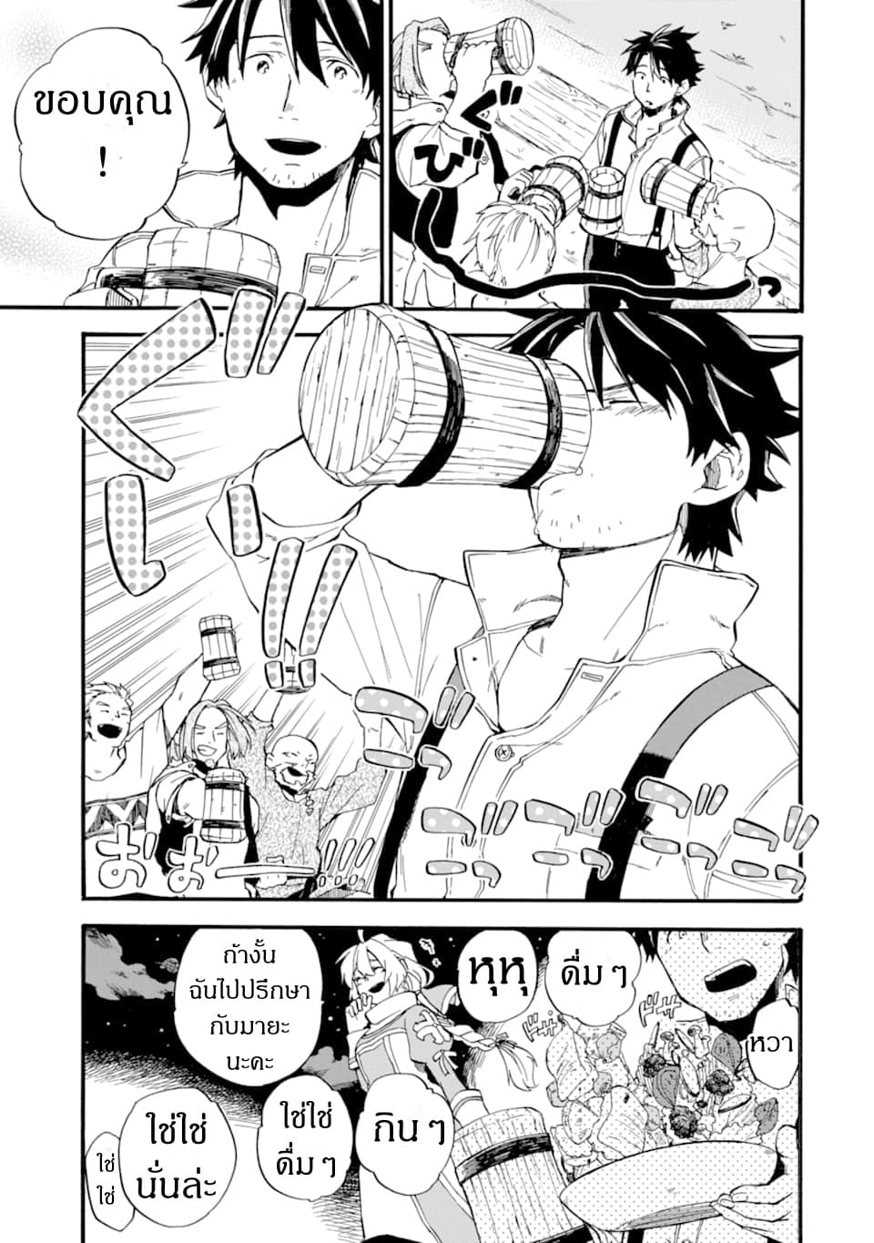 Ossan Boukensha Kein no Zenkou 14-14