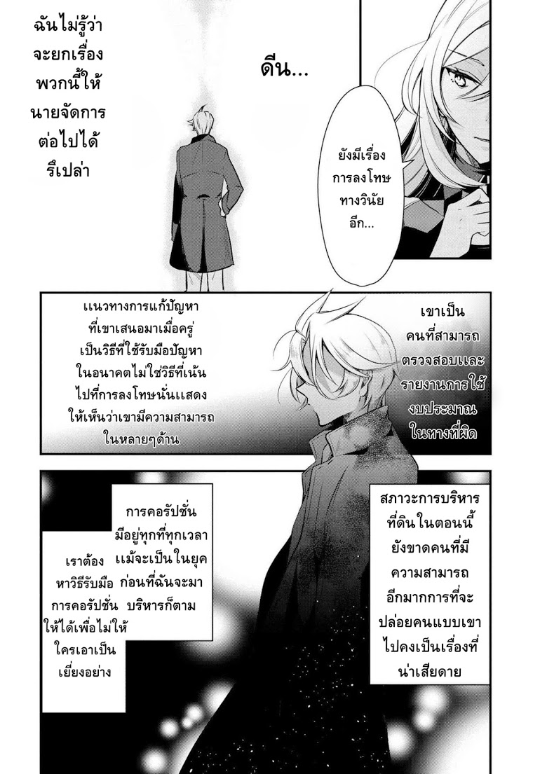 Koushaku Reijou no Tashinami 21-21
