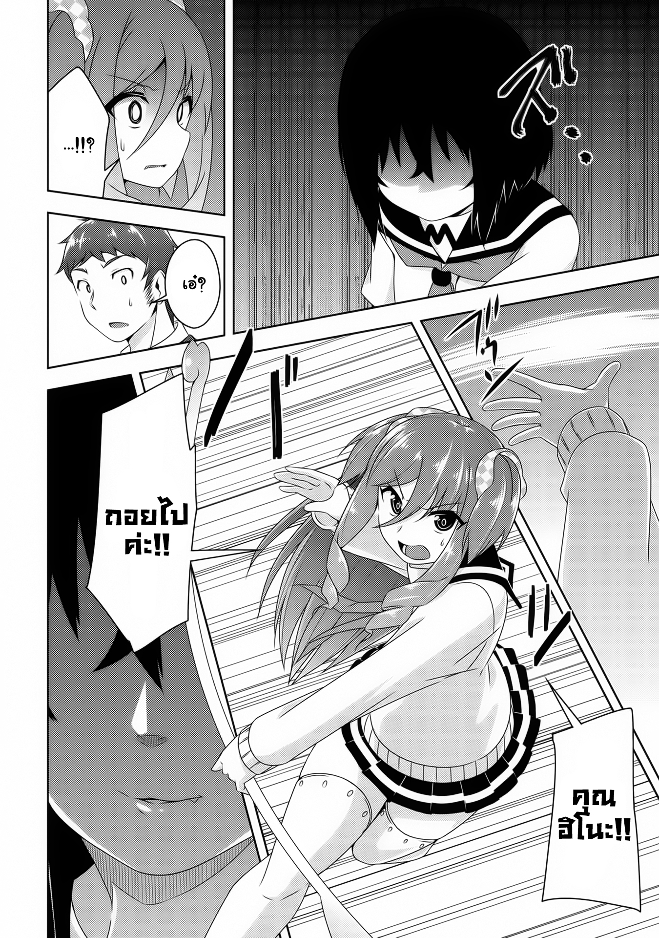 Devilchi 9-บางสิ่งที่เธอไม่จำเป็นต้องรู้