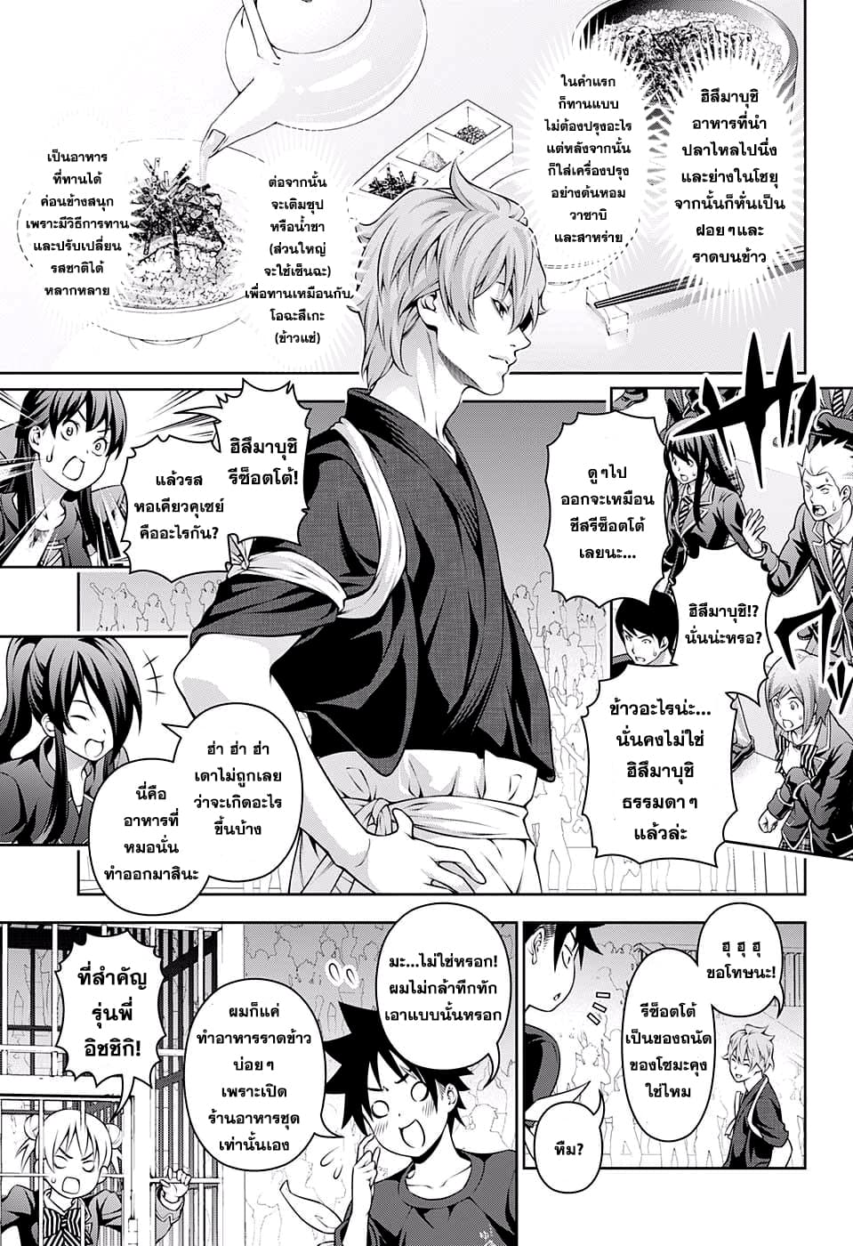 Shokugeki no Soma 216-แบกชื่อของหอเคียวคุเซย์ไว้บนบ่า