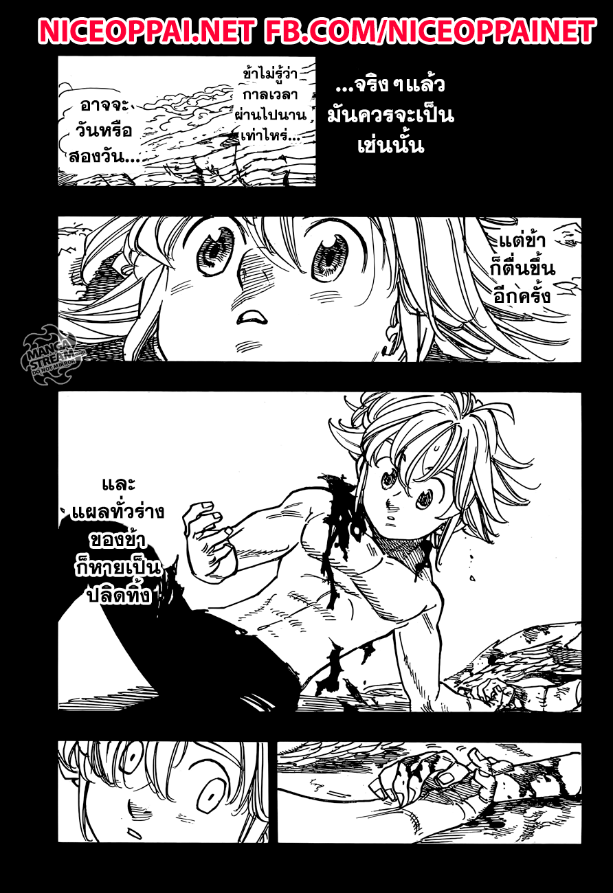 Nanatsu no Taizai 224-นี่แหละ ชีวิตที่พวกเราประสบ
