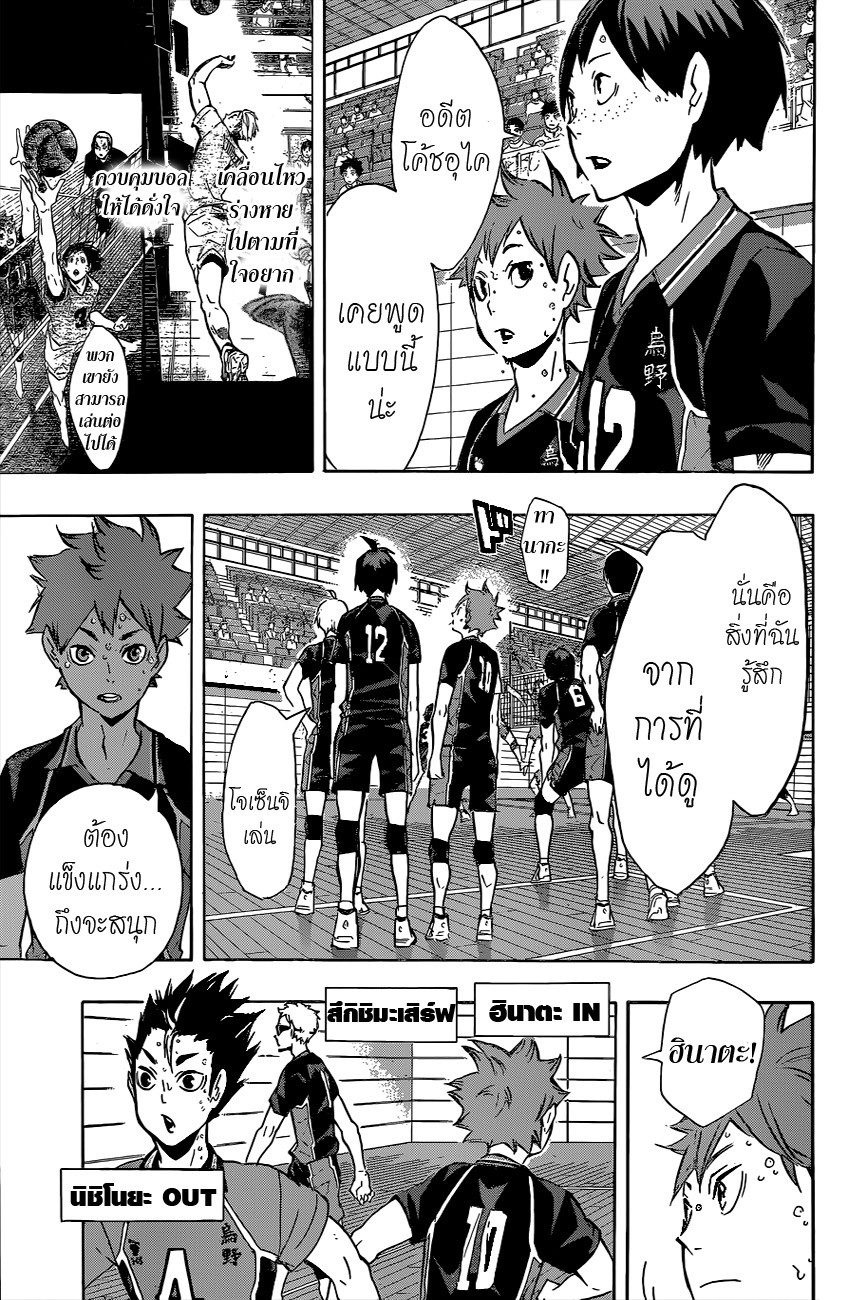 Haikyuu!! 110-ความแข็งแกร่งรอบด้าน