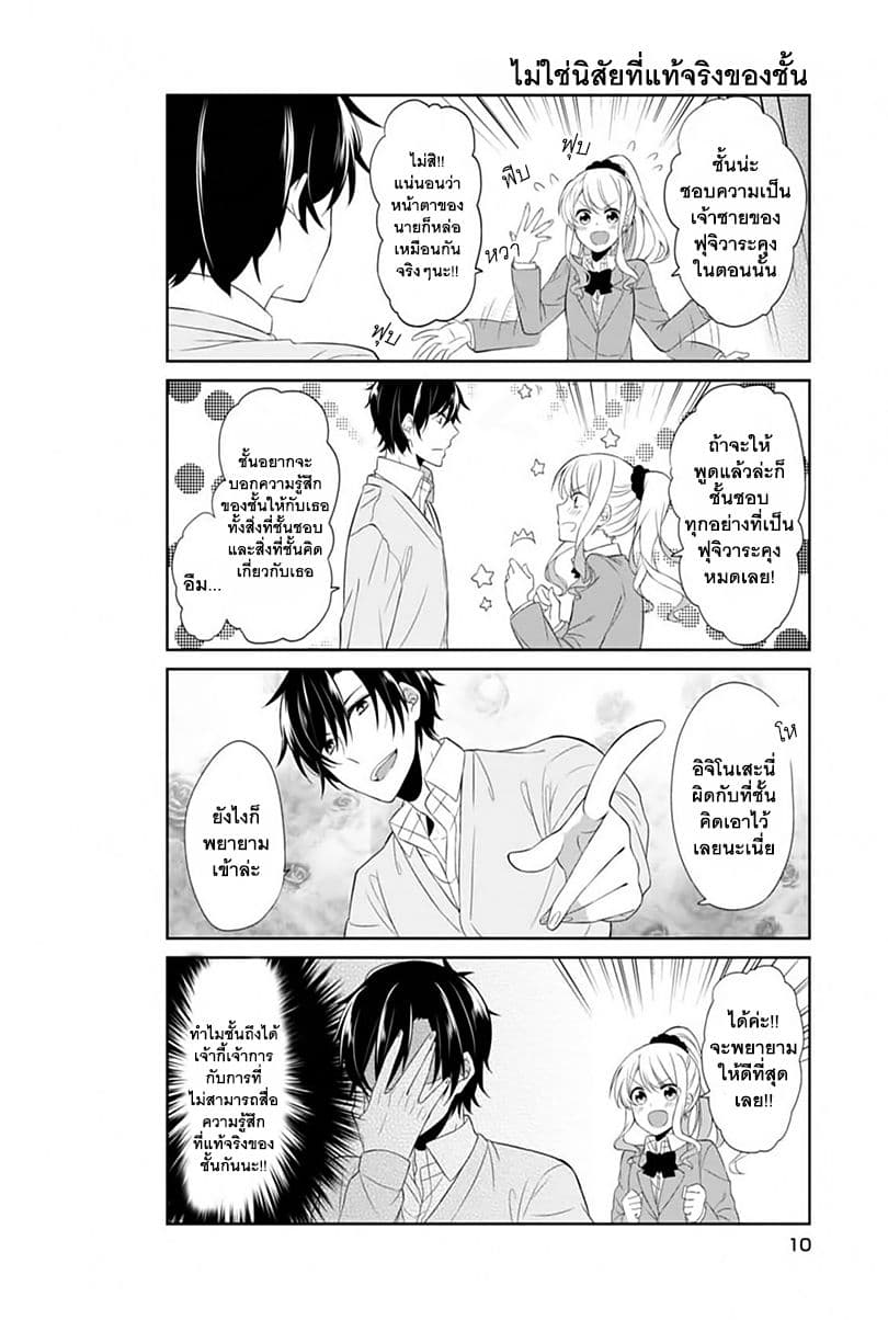 S Suto na Fujiwara-kun 1-คำสารภาพของอิจิโนเสะซัง