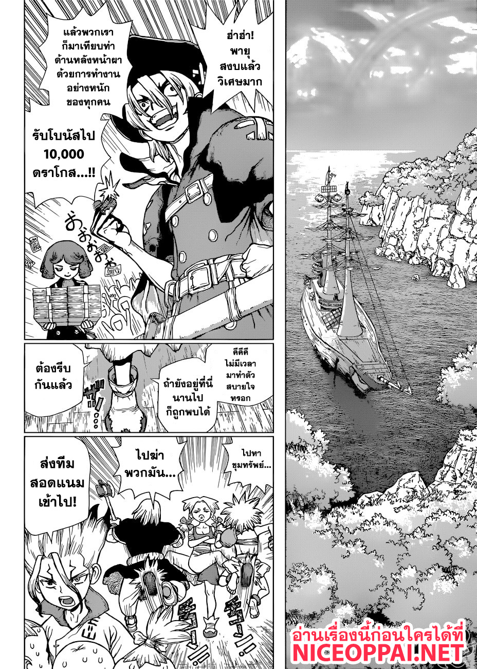 Dr.Stone 103-แสงแห่งความสิ้นหวังและความหวัง