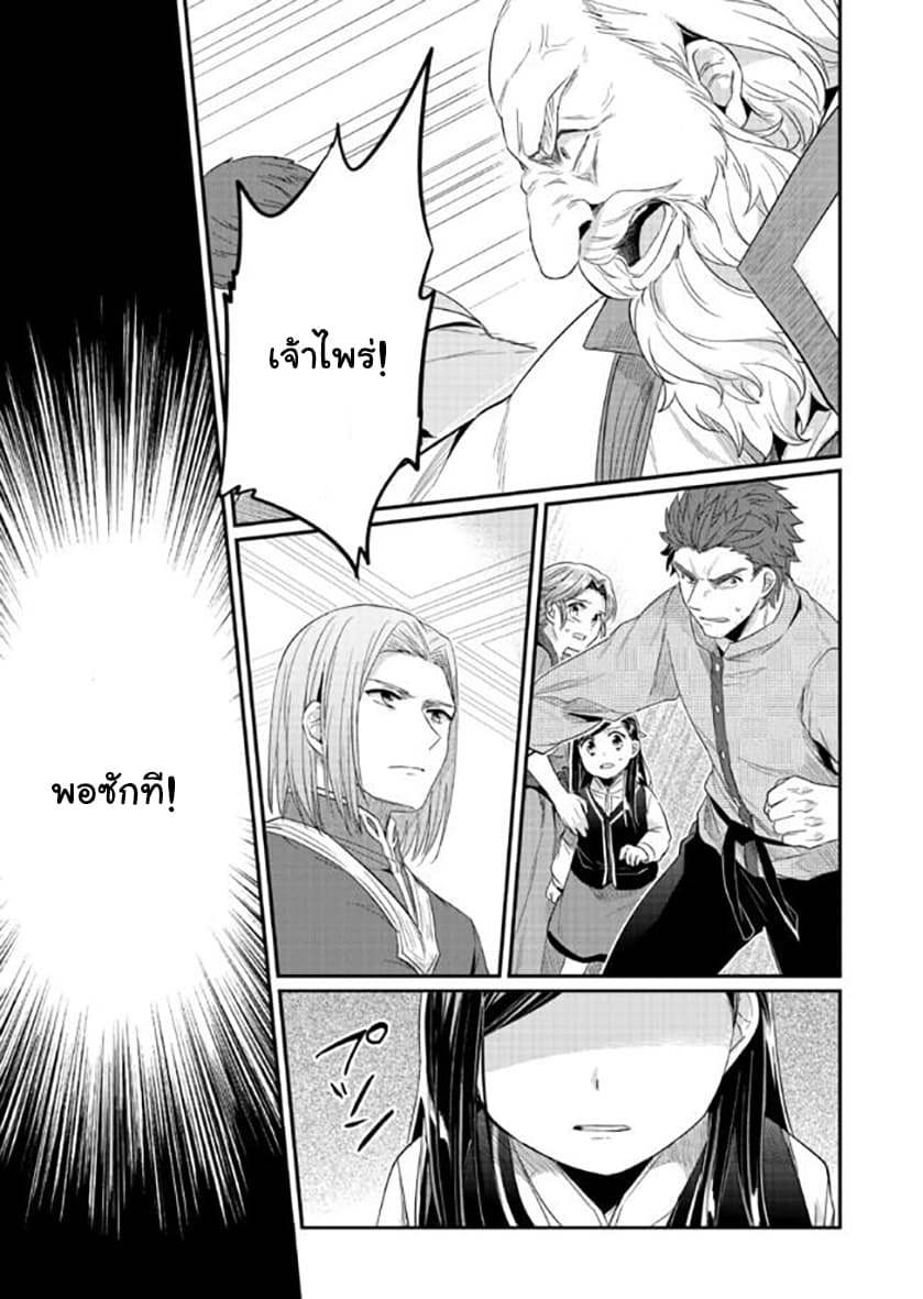 Honzuki no Gekokujou 33-บทสรุป