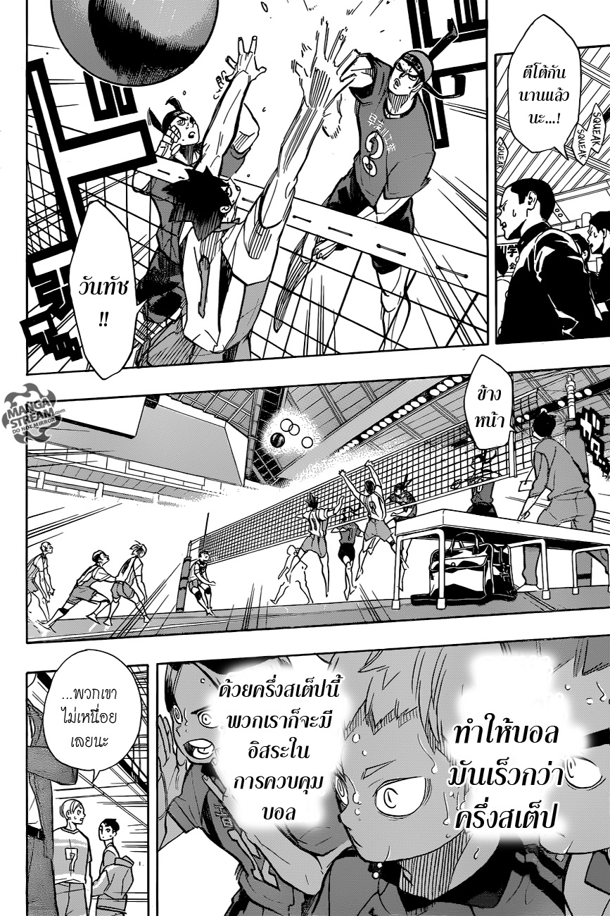 Haikyuu!! 268-ทฤษฎีพละกำลังของเค็นมะ