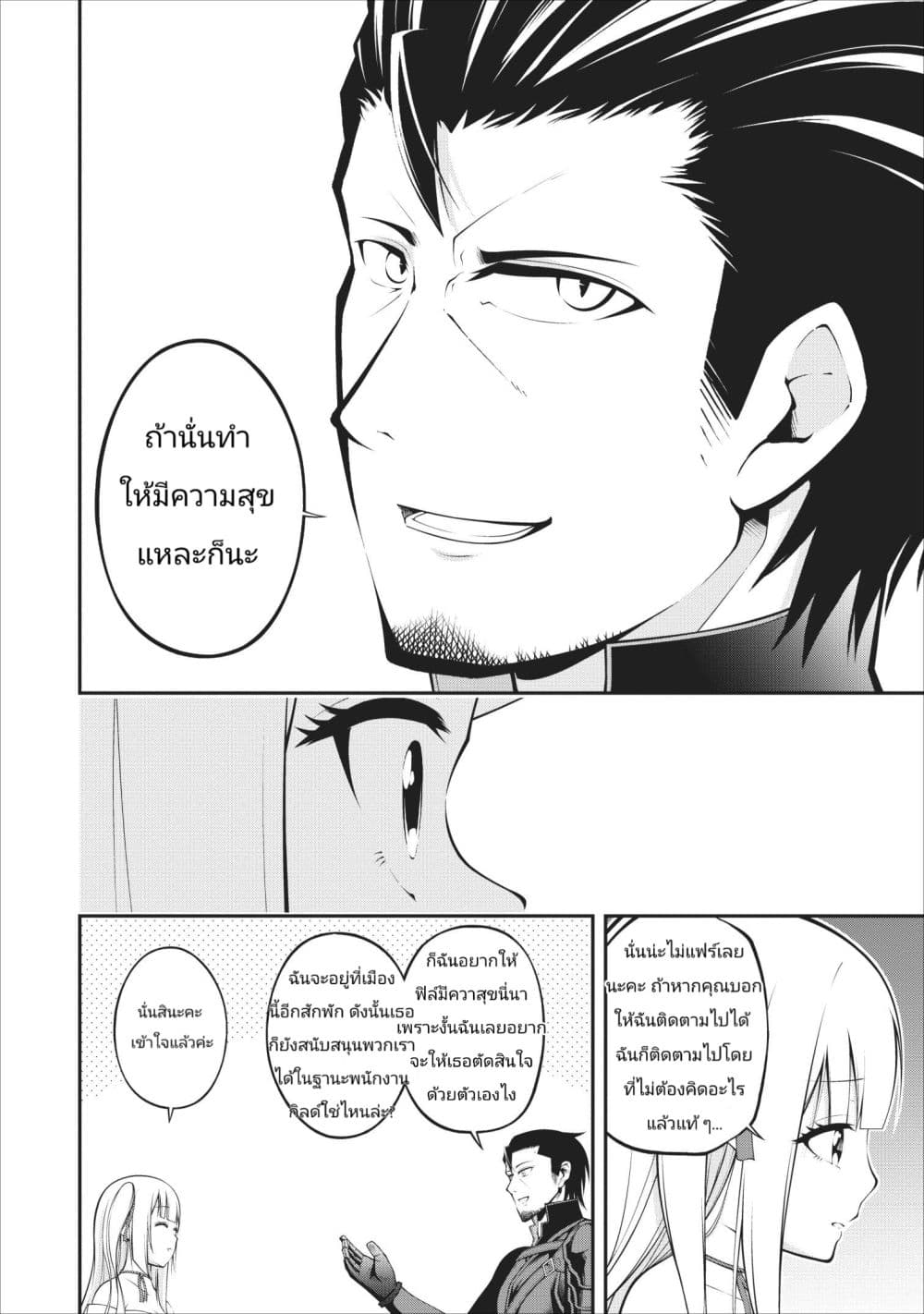 The Old Man Who Got a Second Round in Another World 4-4