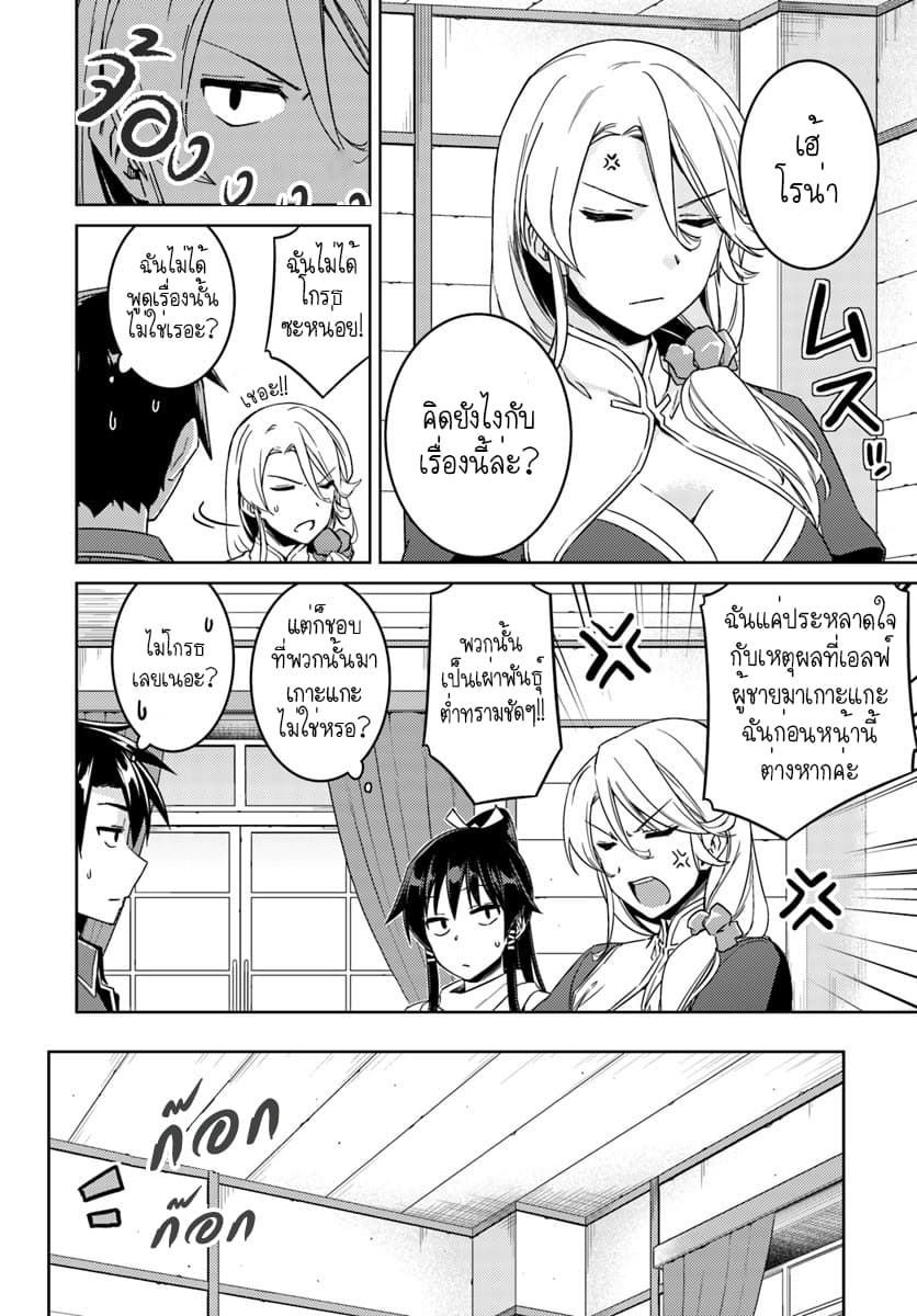 Nidoume no Jinsei wo Isekai de 22-น่าจะเป็นสถานการณ์ที่เลวร้าย