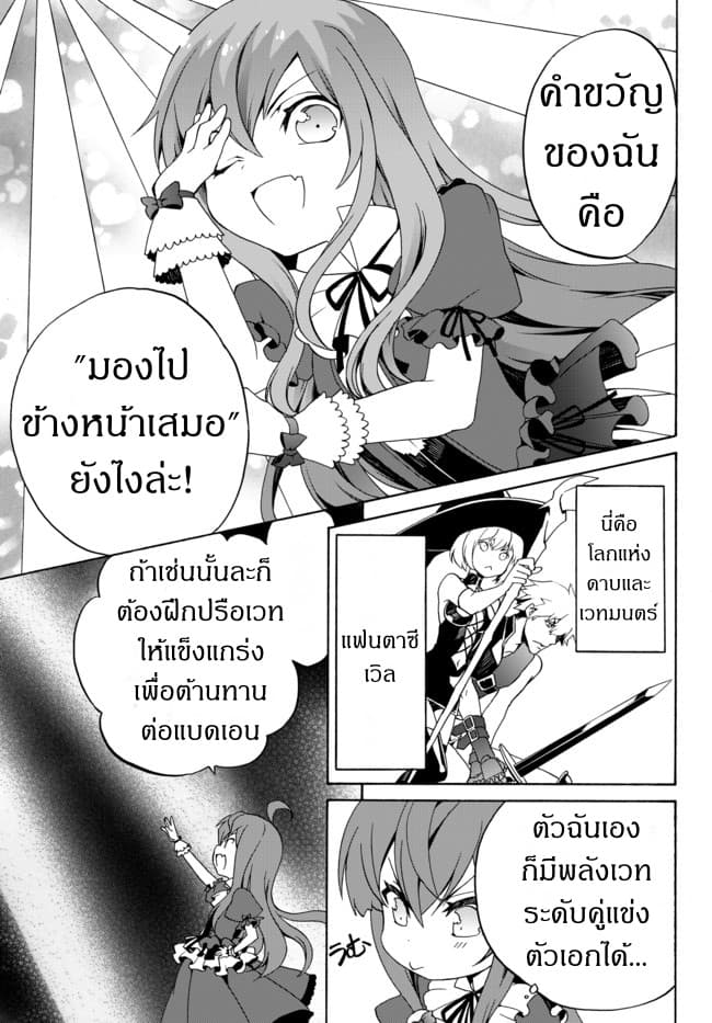 The Villainess Will Crush Her Destruction End Through Modern Firepower โลลิปืนดุ 1-1