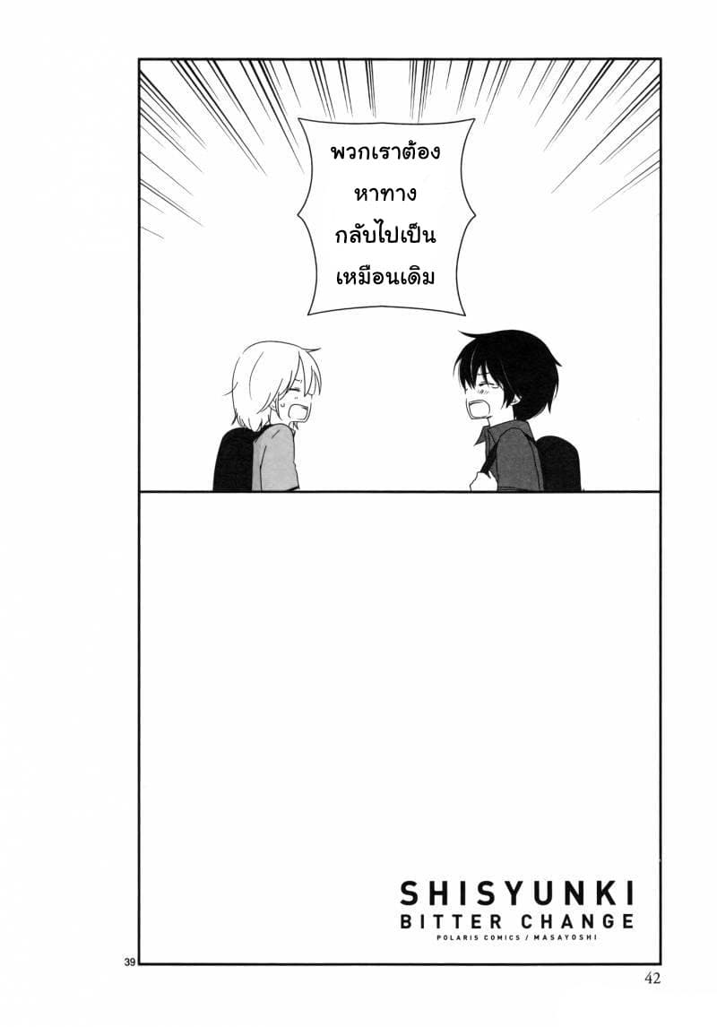 Shishunki Bitter Change 3-บ้านของยูตะ