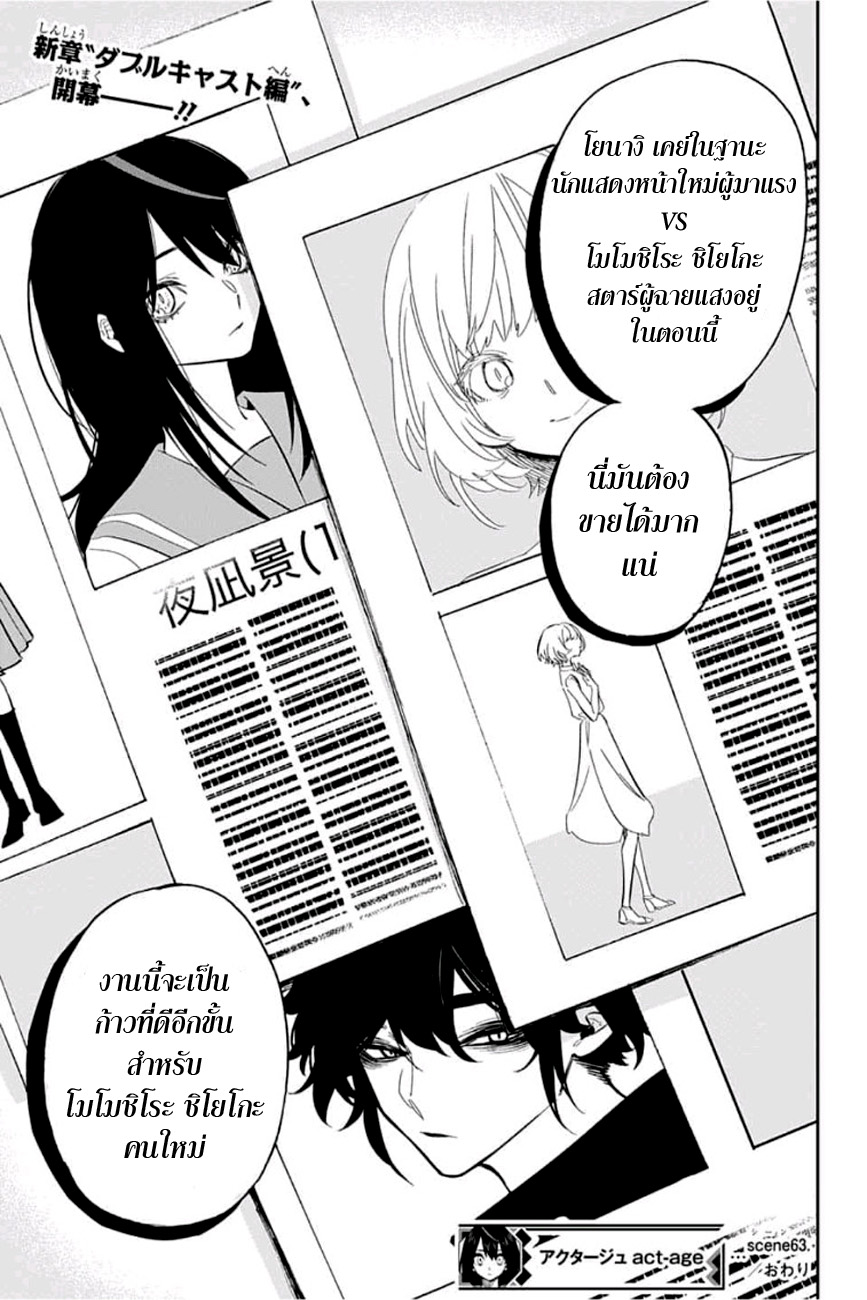 ACT-AGE 63-ข้อเสนอที่ดี