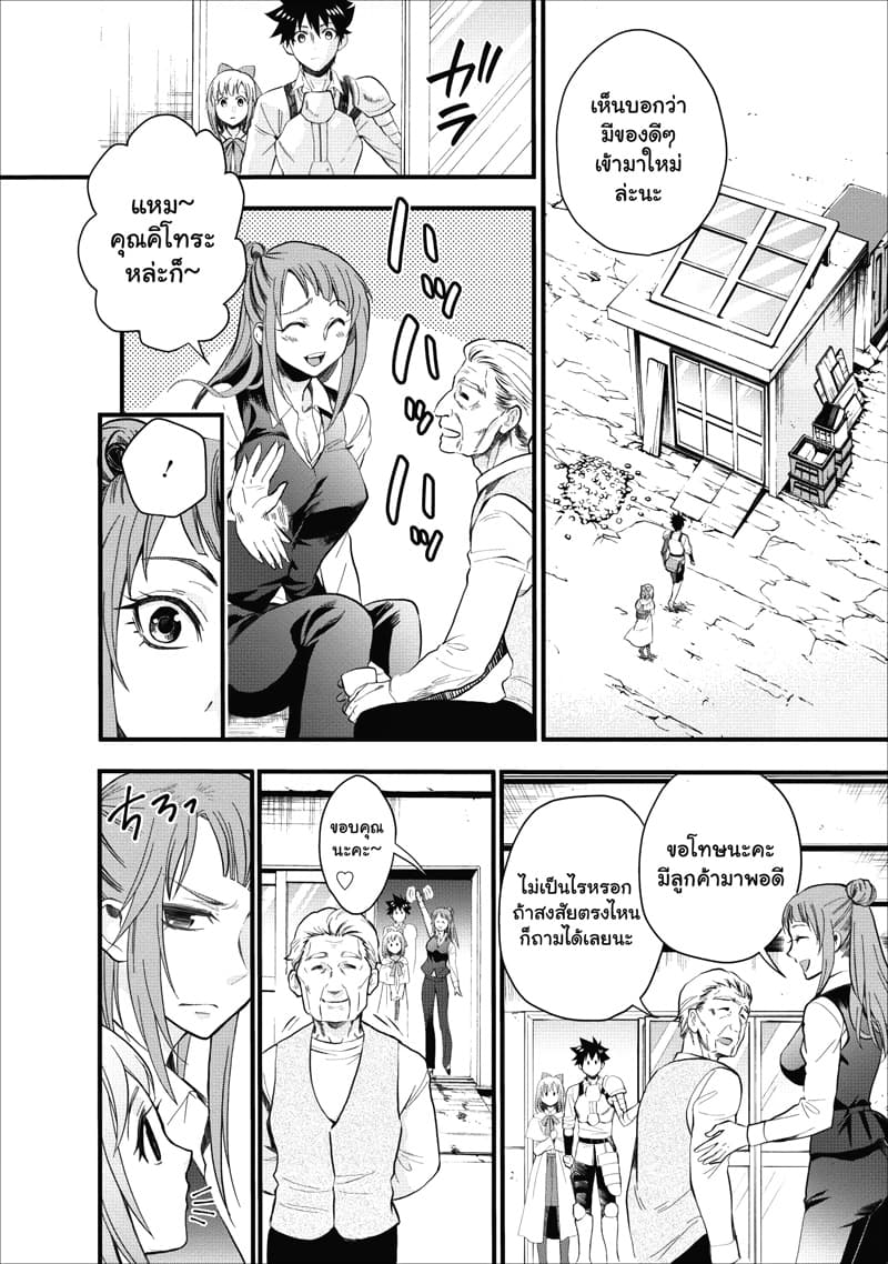 Boken-ka ni Narou! ~ Sukiruboodo de Danjon Kouryaku ~ 9-9